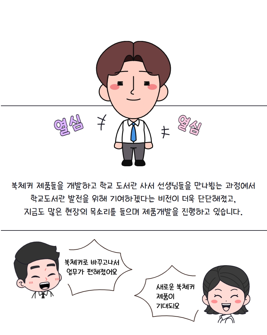 북체커 스토리 13